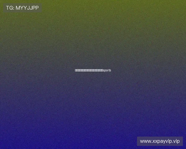 体育公司赞助的联赛（体育赞助的企业）sports